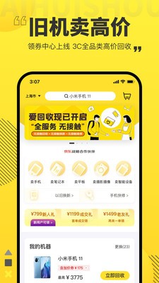 愛回收截圖