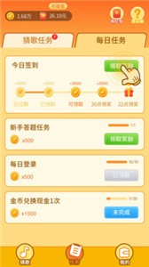 點點猜歌截圖
