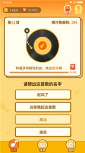 點點猜歌截圖
