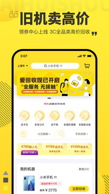 愛回收