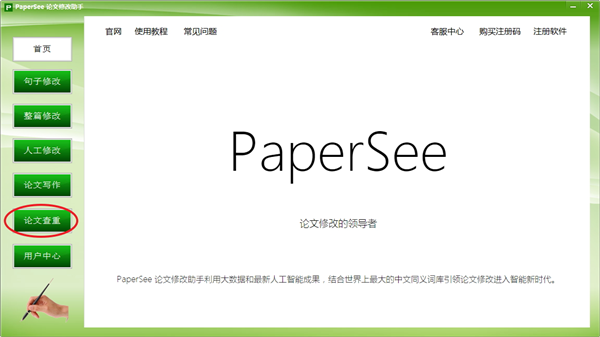papersee截圖