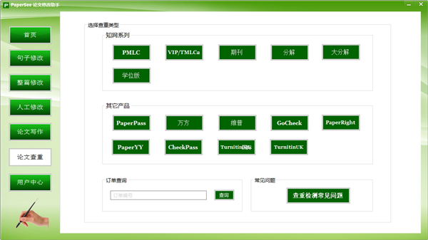 papersee截圖
