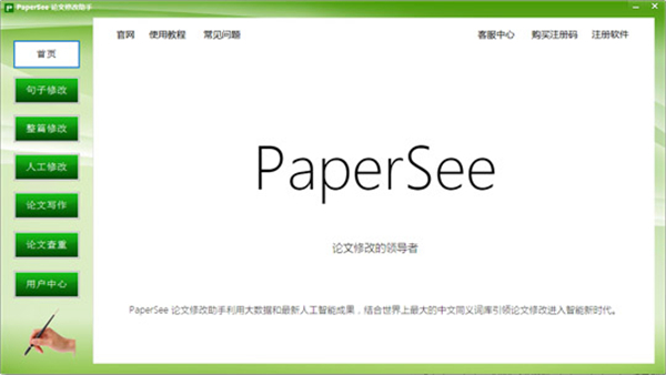 papersee