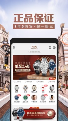 萬表全球名表截圖