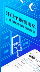 聯(lián)動(dòng)云租車(chē)截圖