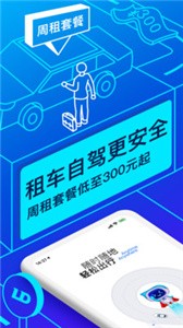 聯(lián)動(dòng)云租車(chē)截圖