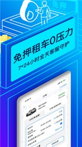 聯(lián)動(dòng)云租車(chē)截圖