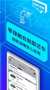 聯(lián)動(dòng)云租車(chē)截圖
