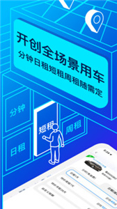 聯(lián)動(dòng)云租車(chē)