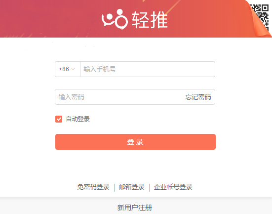 輕推截圖
