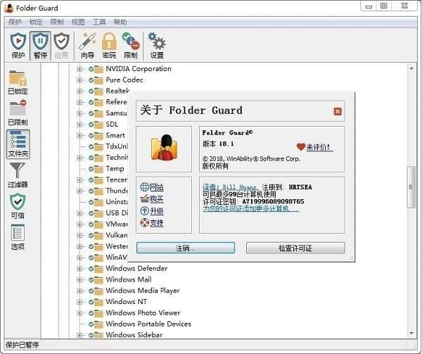 Folder Guard截圖