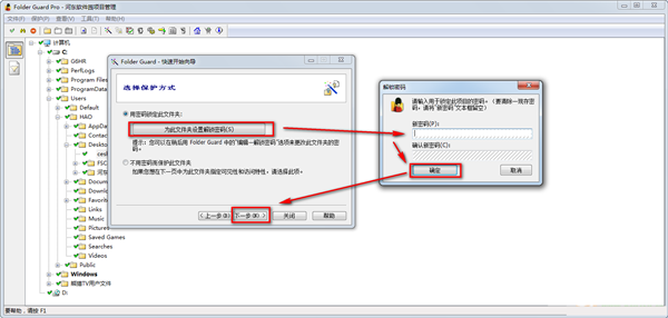Folder Guard截圖
