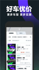 GoFun出行截圖