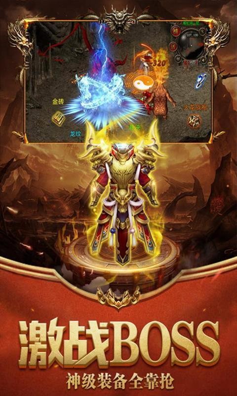 1.80火龍打金傳奇魔龍傳說截圖