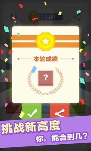 數(shù)字達人紅包版截圖
