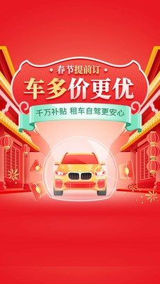 租租車截圖