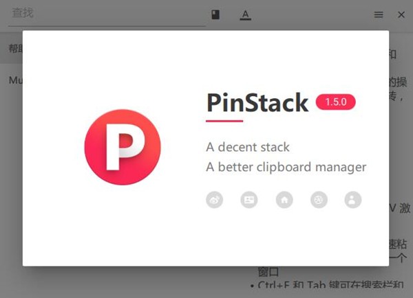 PinStack截圖