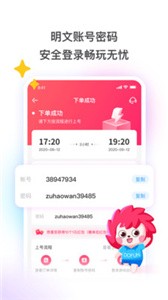 租號(hào)玩截圖
