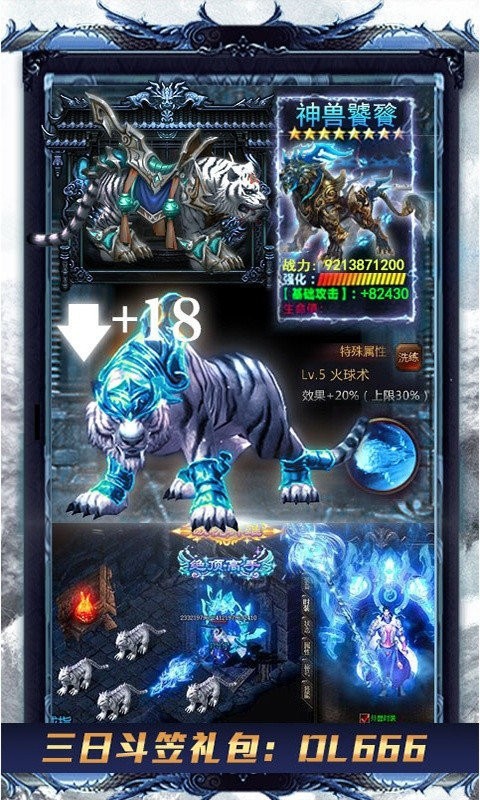 雪域傳奇烈焰裁決截圖