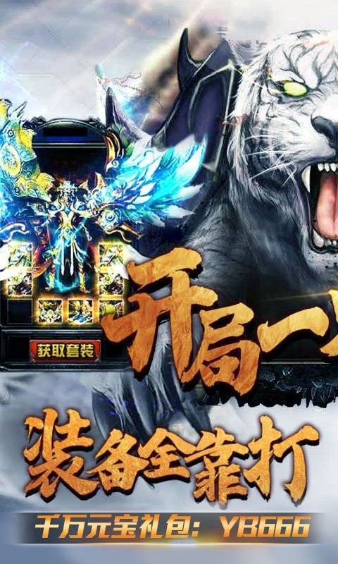 雪域傳奇烈焰裁決截圖