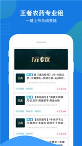 租號號截圖