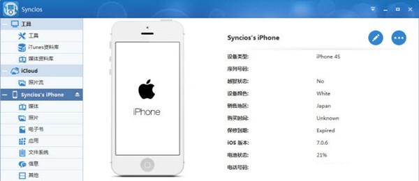 Syncios截圖