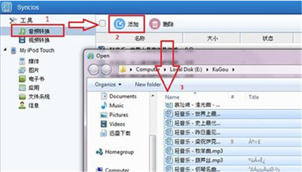 Syncios截圖