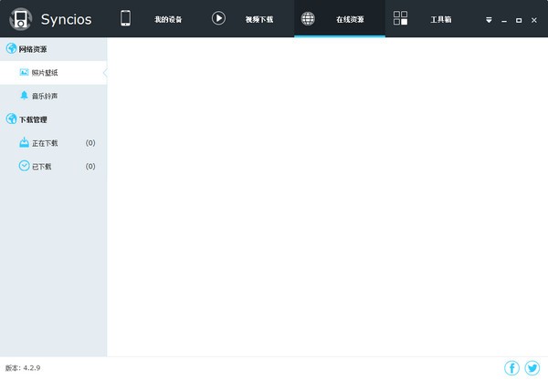 Syncios截圖
