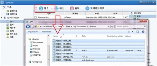 Syncios截圖