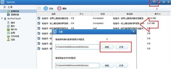 Syncios截圖
