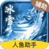 雪域傳奇打金版