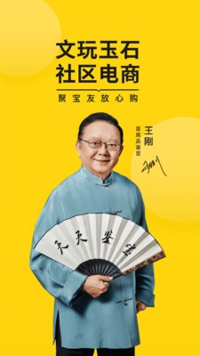 天天鑒寶app截圖