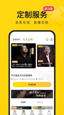 天天鑒寶app截圖