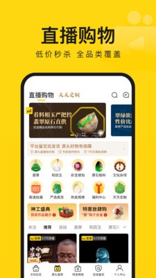 天天鑒寶app截圖