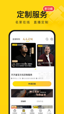 天天鑒寶app