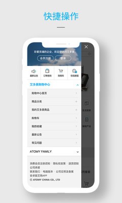 艾多美艾購(gòu)截圖