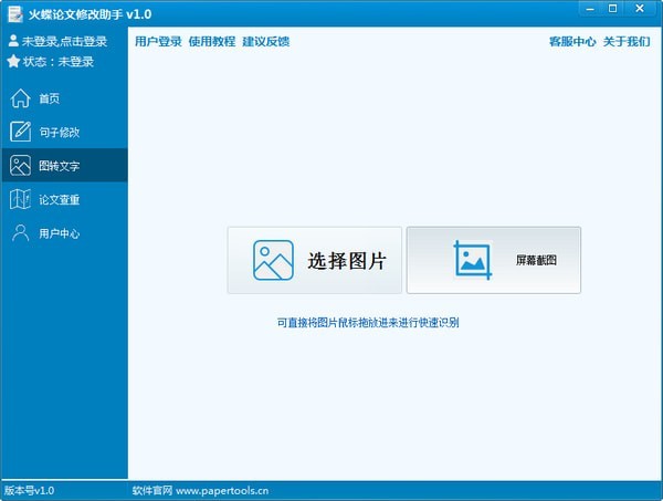 火蝶論文修改助手截圖