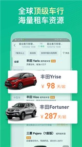惠租車截圖
