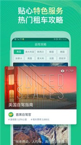 惠租車截圖