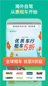 惠租車截圖