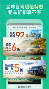 惠租車截圖