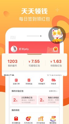 實(shí)惠喵軟件截圖