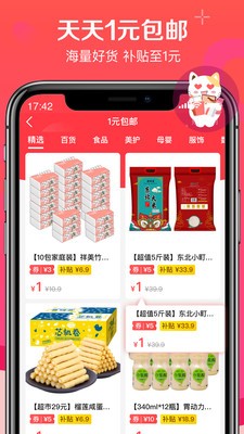 實(shí)惠喵軟件截圖