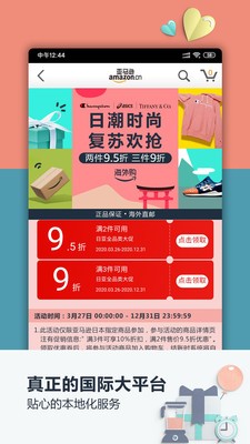 亞馬遜購物app截圖