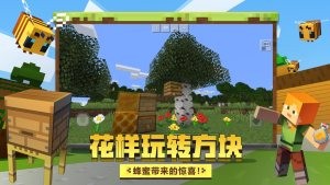 我的世界蜜蜂來襲截圖