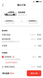 首汽租車截圖