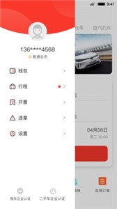 首汽租車截圖