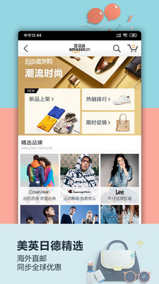 亞馬遜購物app