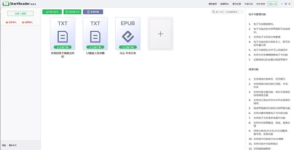 StartReader截圖