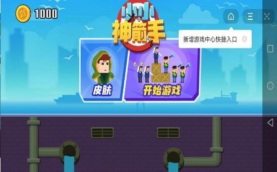 小小神箭手截圖